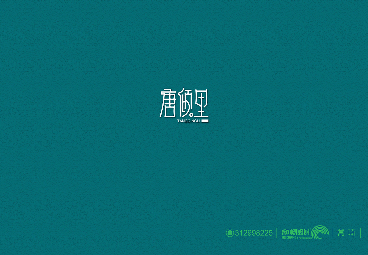 常琦●字体设计（图ZMTY3ODYxMzIw） - 字体/字形 - 站酷设计师空巷候鸟原创素材 - 站酷ZCOOL