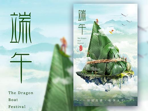 【临摹练习】端午节创意海报