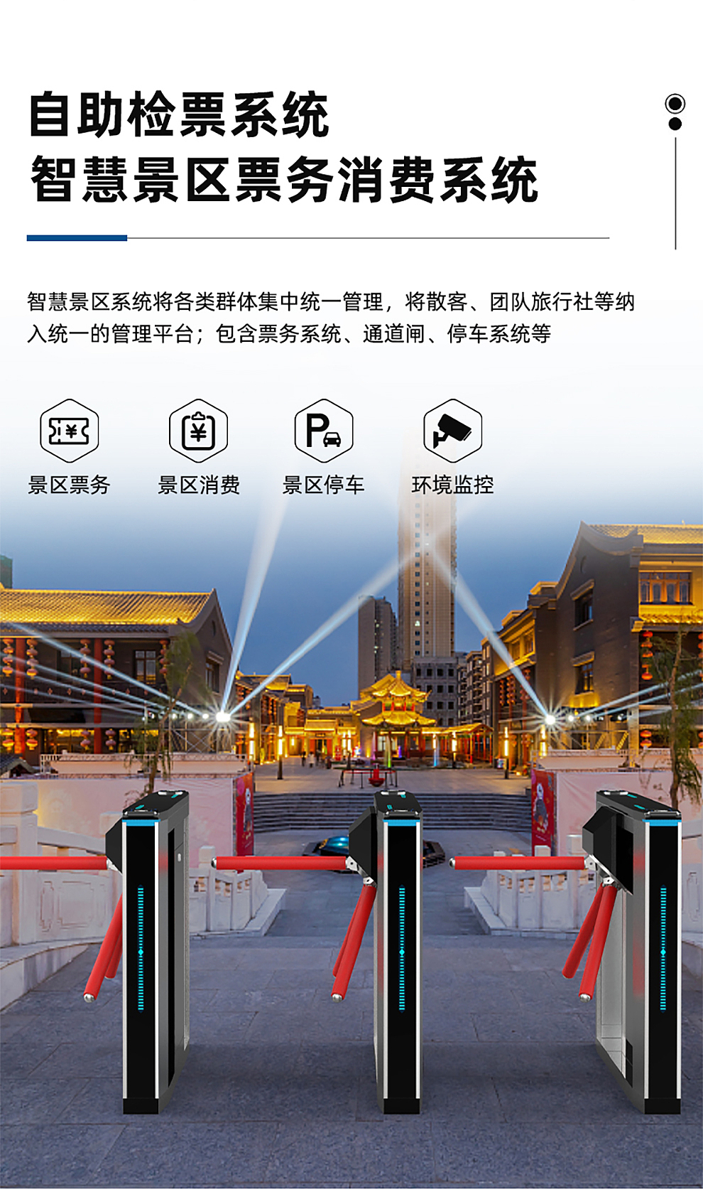电商详情页 工业品 主图详情首页 通道闸 闸机 三辊闸
