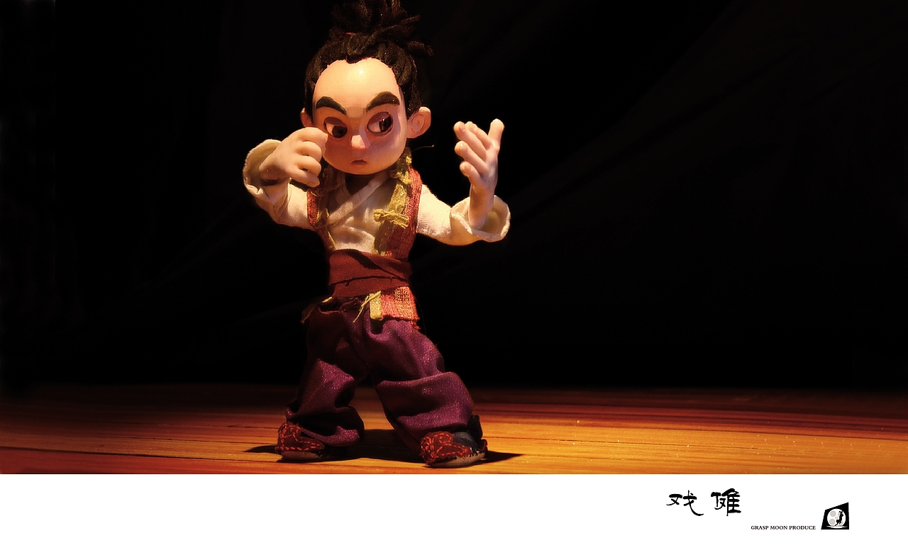 定格动画短片《戏傩》#深圳大学