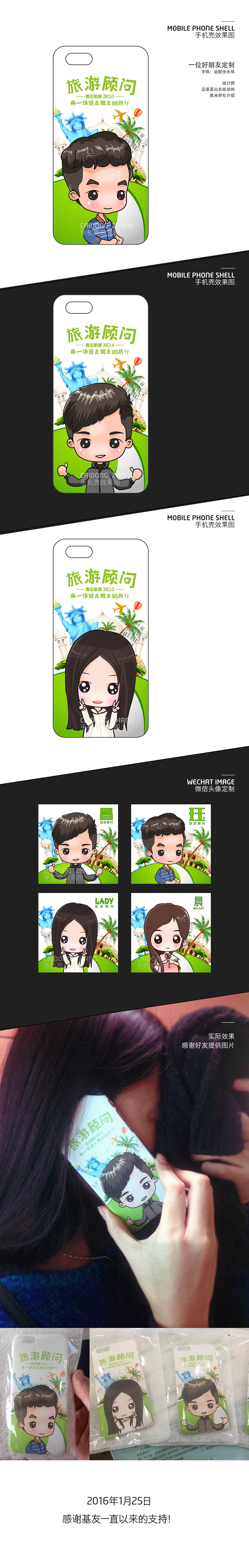 手机壳+漫画+站酷快乐体（图ZNDExMjc4NzI=） - 生活用品 - 站酷设计师Caidong_Zhang原创素材 - 站酷ZCOOL