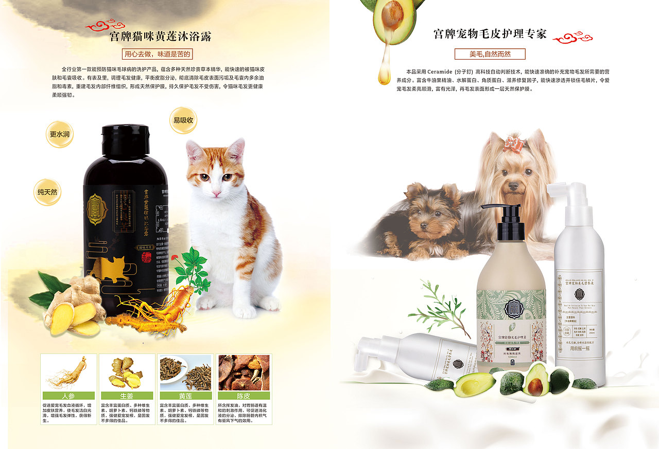 宠物用品沐浴露设计