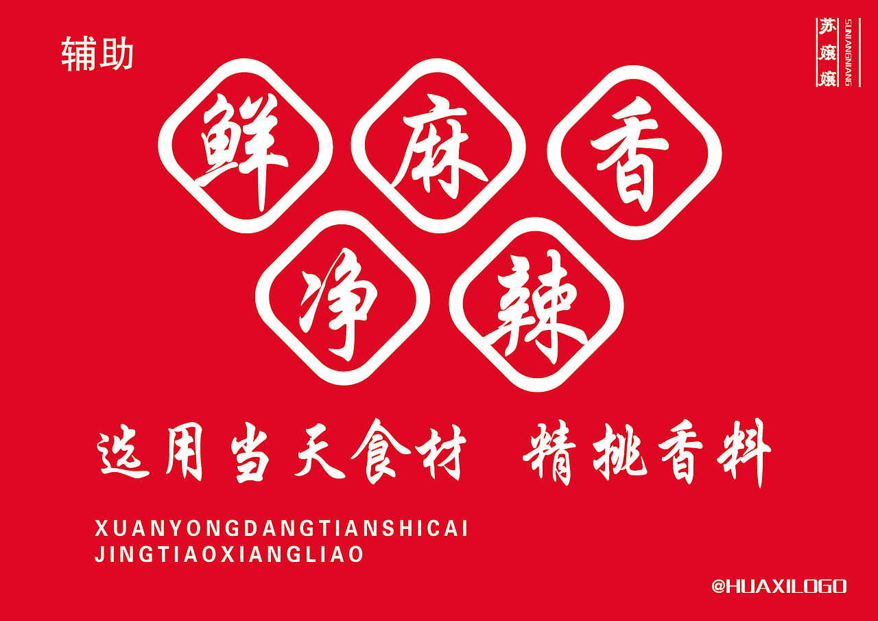 《苏孃孃剪粉》餐饮提案赏析（图ZMjc0MDI1ODQ4） - 品牌 - 站酷设计师华锡品牌设计原创素材 - 站酷ZCOOL