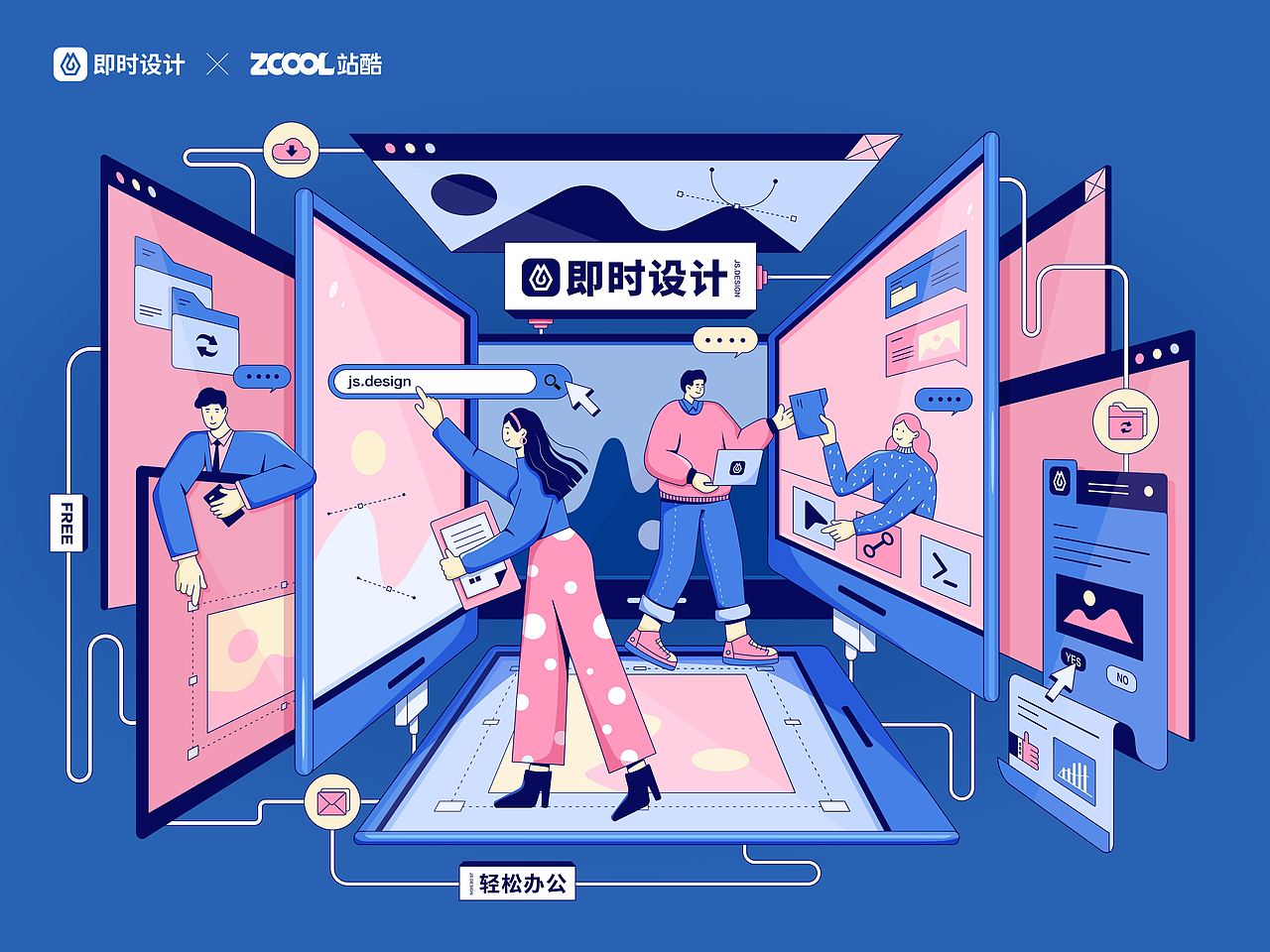 即时造生活+轻松办公（图ZMzEwMjYyNTQ0） - 宣传物料 - 站酷设计师视觉设计师_Alice原创素材 - 站酷ZCOOL