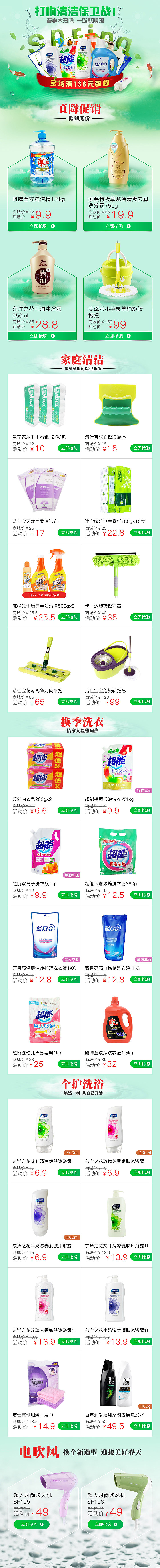 电商_专题活动页APP