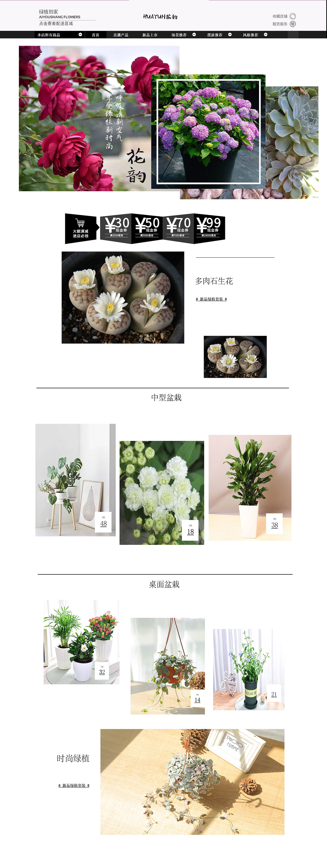 花韵绿植网页（图ZMjE5MTEwMzUy） - 电商 - 站酷设计师故从今年原创素材 - 站酷ZCOOL