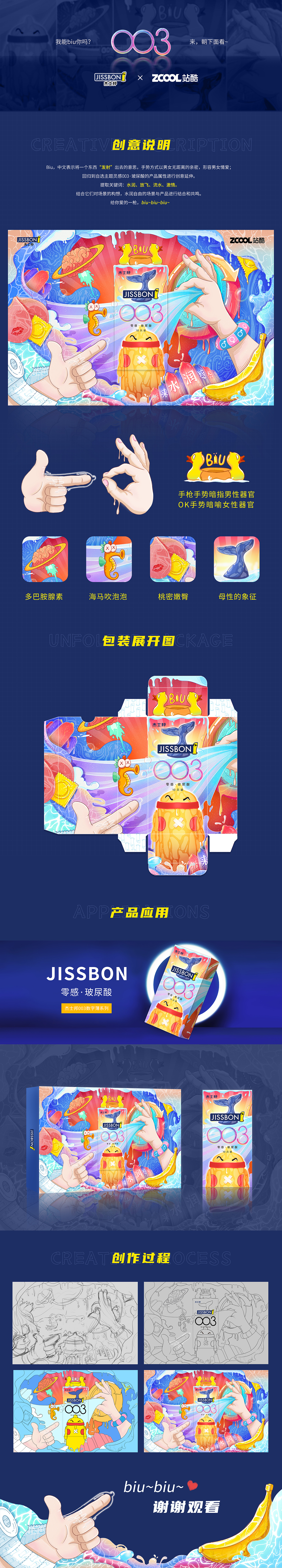 我能biu你吗？（图ZMjQ5Nzc3Mjcy） - 包装 - 站酷设计师听卜到啊原创素材 - 站酷ZCOOL