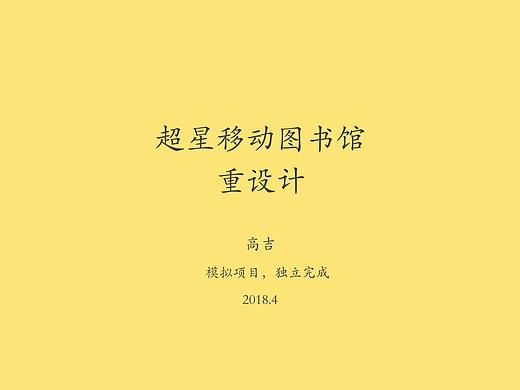 移动图书馆app重设计