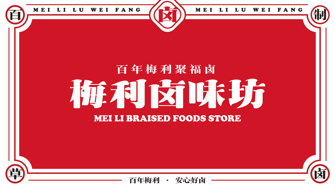 餐饮品牌VI设计