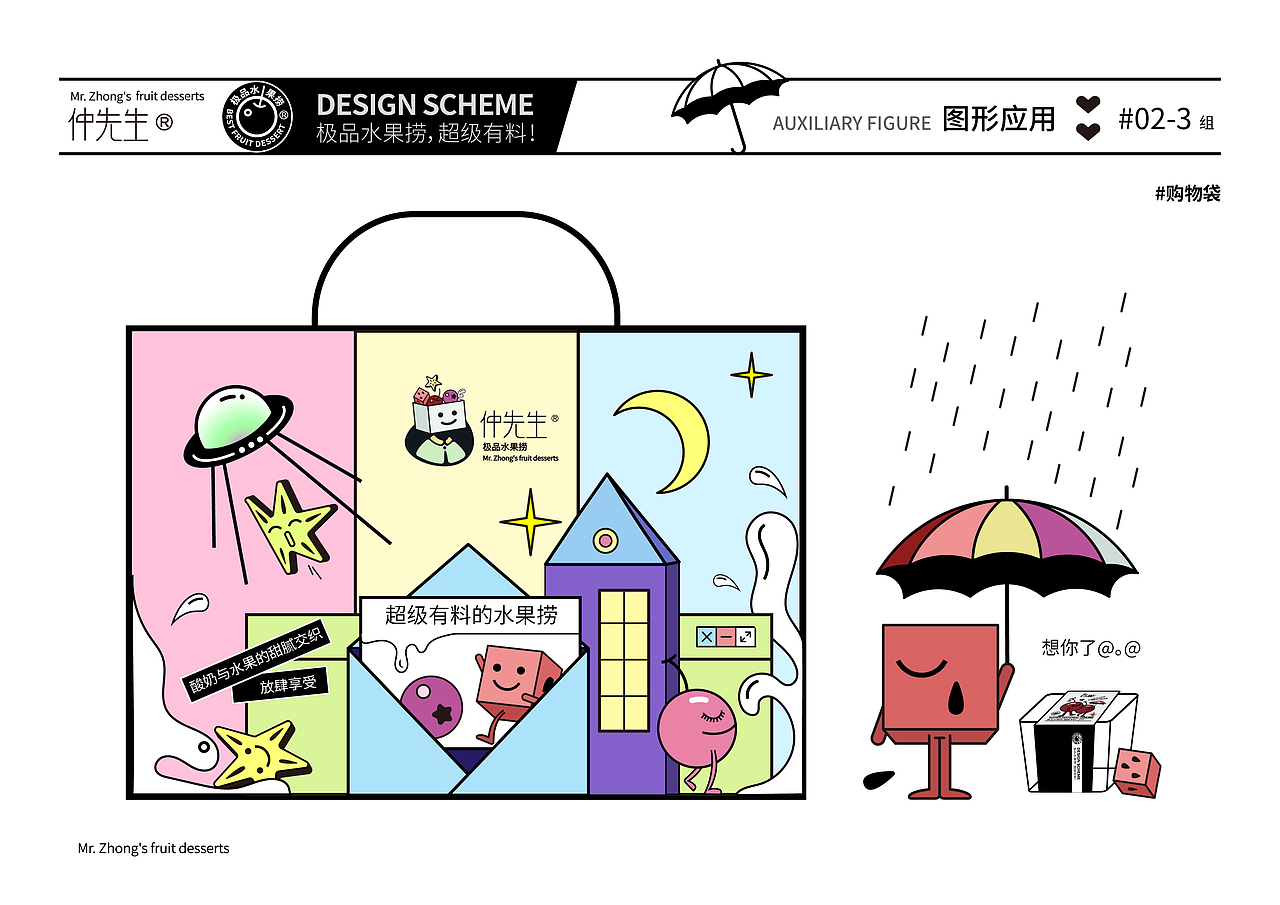 水果捞品牌logo及周边视觉设计（图ZMjU1MDQ2Mjcy） - 品牌 - 站酷设计师吴曼A原创素材 - 站酷ZCOOL