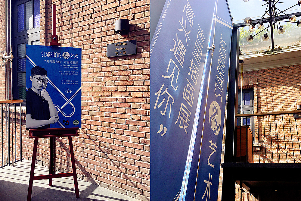 星巴克“WE LOVE GZ”吉里插画展