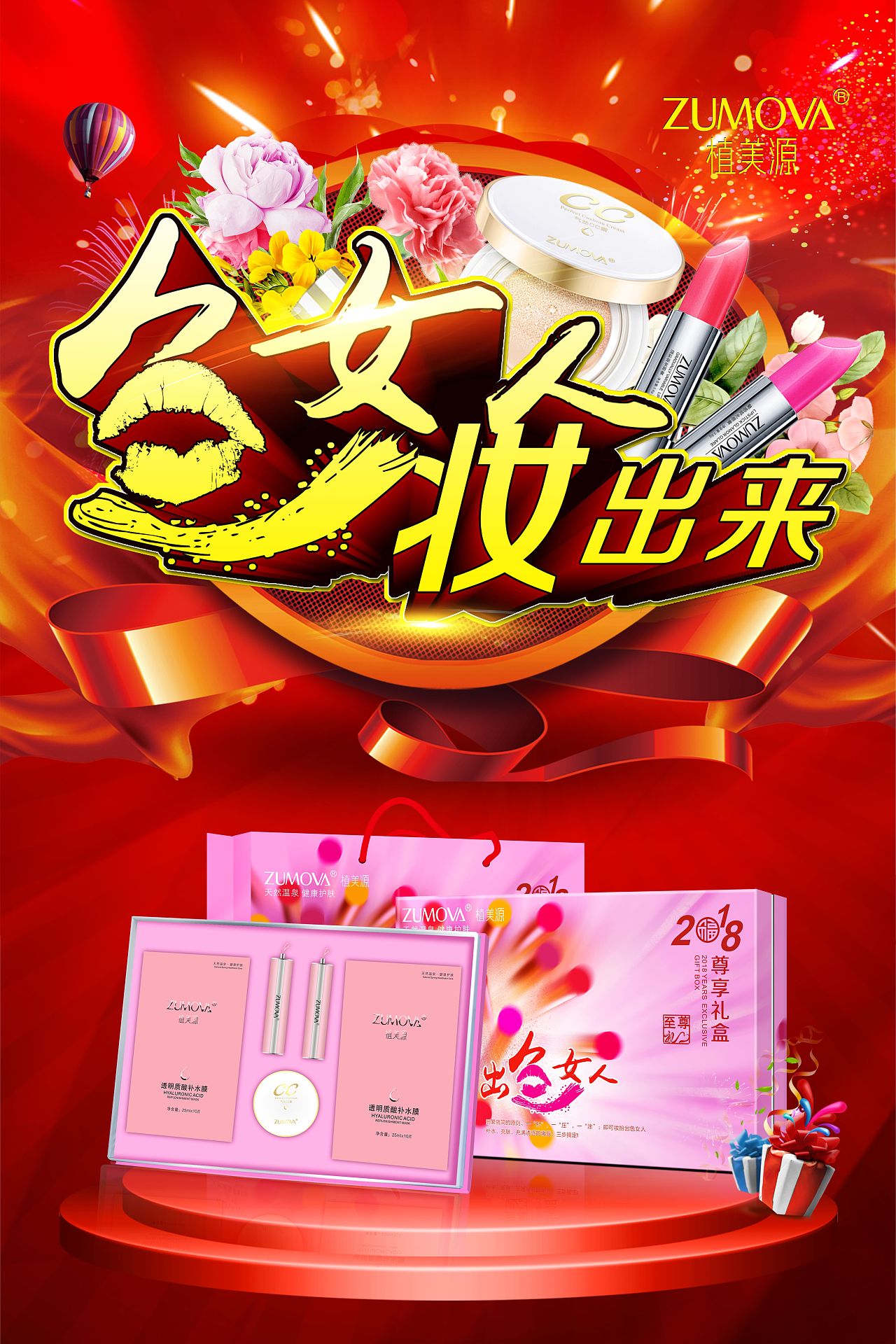 专业线护肤创意合成唯美化妆品面膜海报