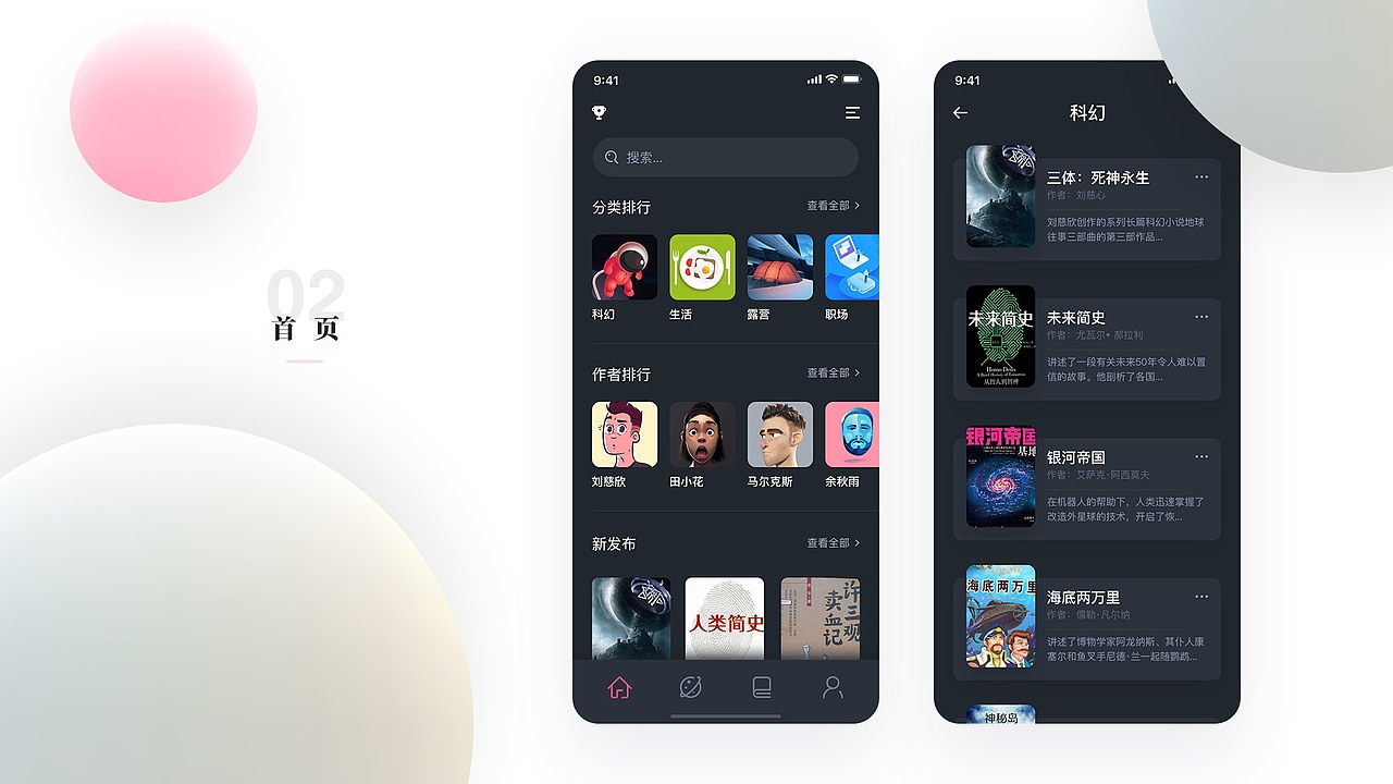 阅读APP（图ZMjA1ODI2NjA0） - APP界面 - 站酷设计师林炽丶原创素材 - 站酷ZCOOL
