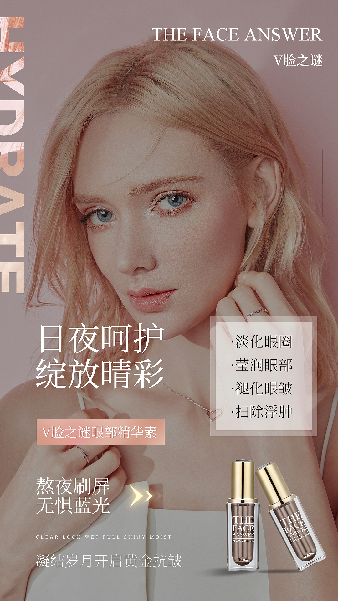 化妆品系列海报练习