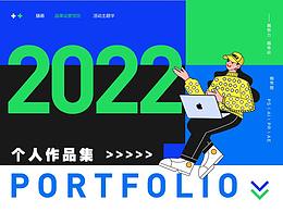 2022作品集