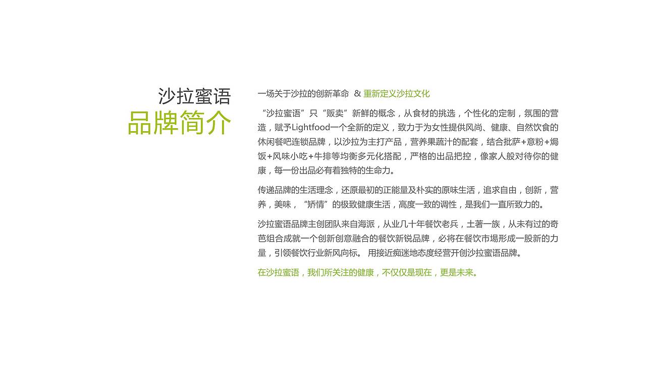 沙拉蜜语品牌视觉标志设计 沙拉logo设计 