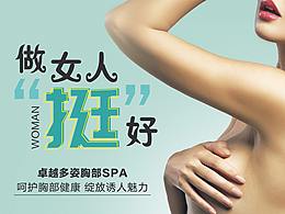胸部SPA海報設(shè)計