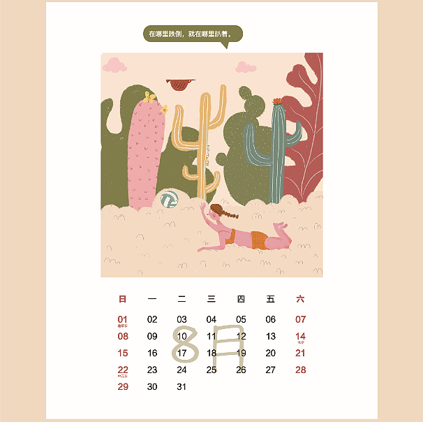 2021年插画日历
