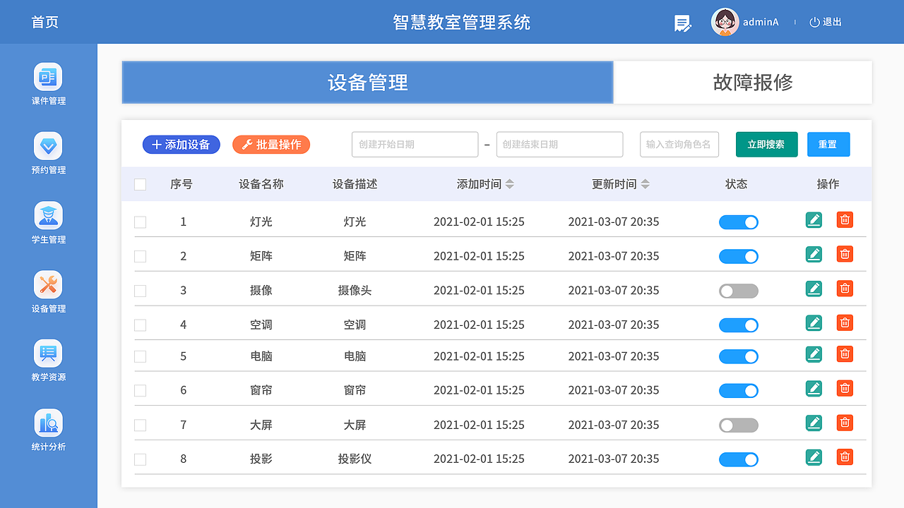 智慧教室app后台管理