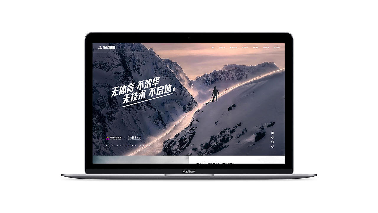 启迪冰雪集团 官网设计 2019年作品（图ZMjk1MTExNDA0） - 企业官网 - 站酷设计师蔡琪原创素材 - 站酷ZCOOL