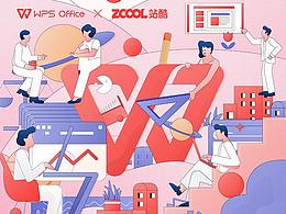 「创意点亮，办公美学」-WPS