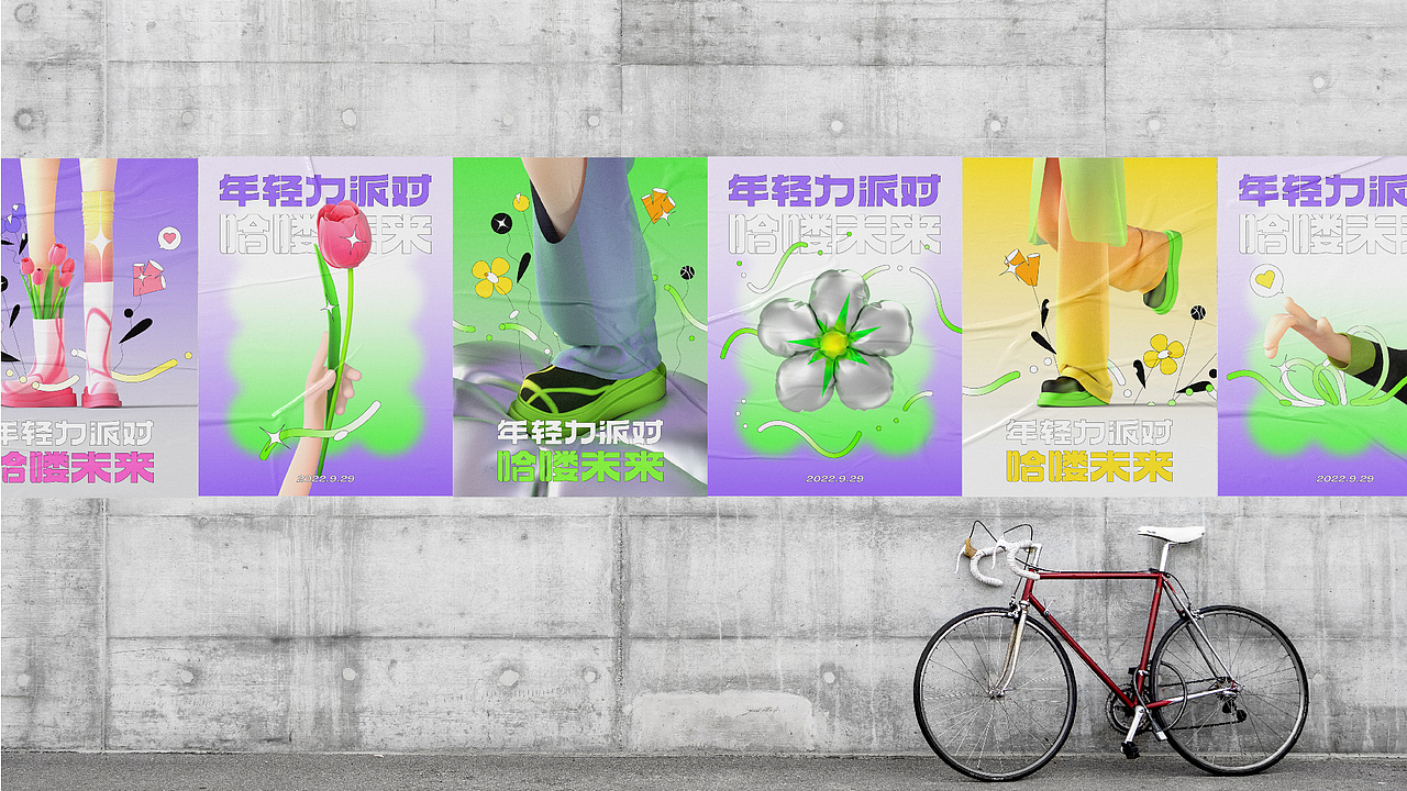 活动主视觉KV设计 : 年轻力派对