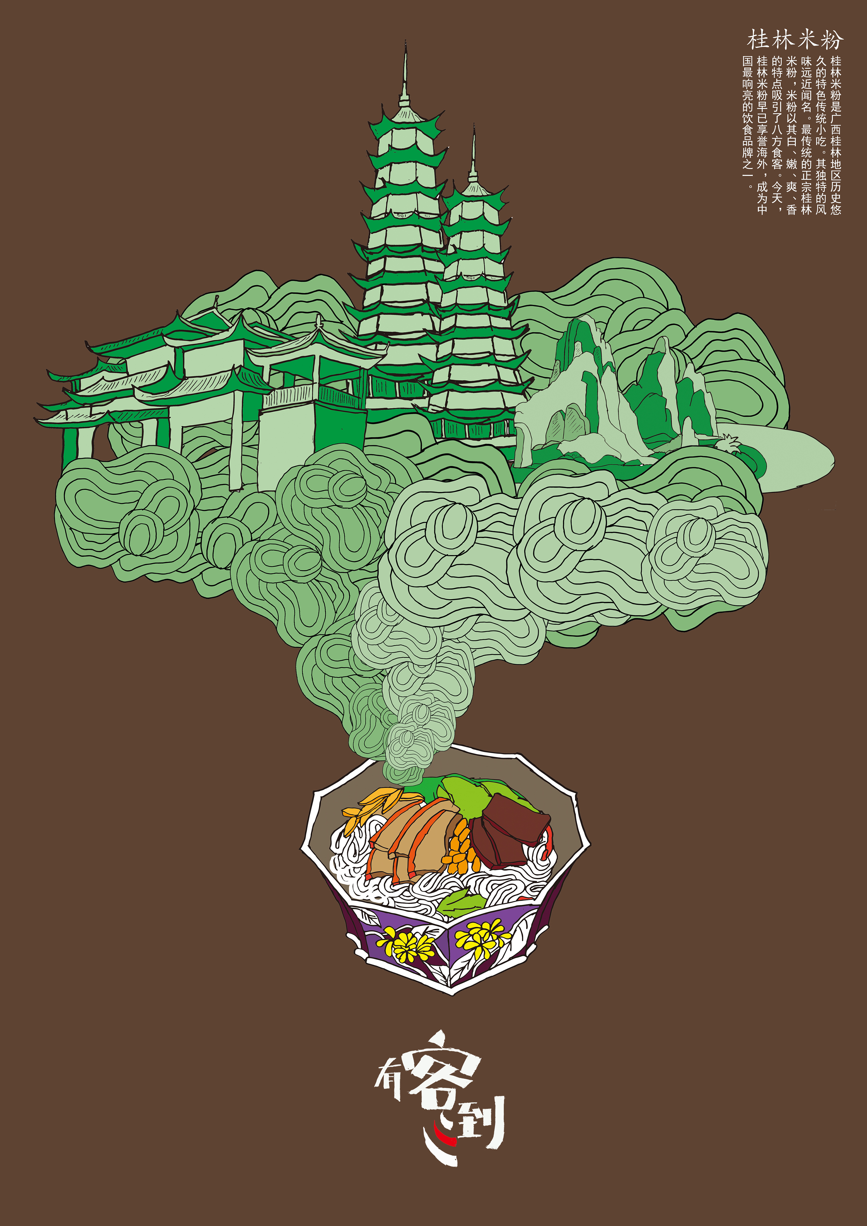 米粉特色饮食海报