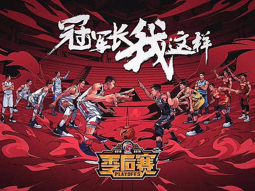 CBA冠军广东辽宁新疆深圳易建联郭艾伦阿布都篮球插画