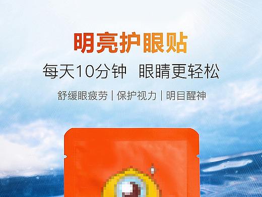 护眼贴护眼水主图