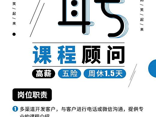招聘海报