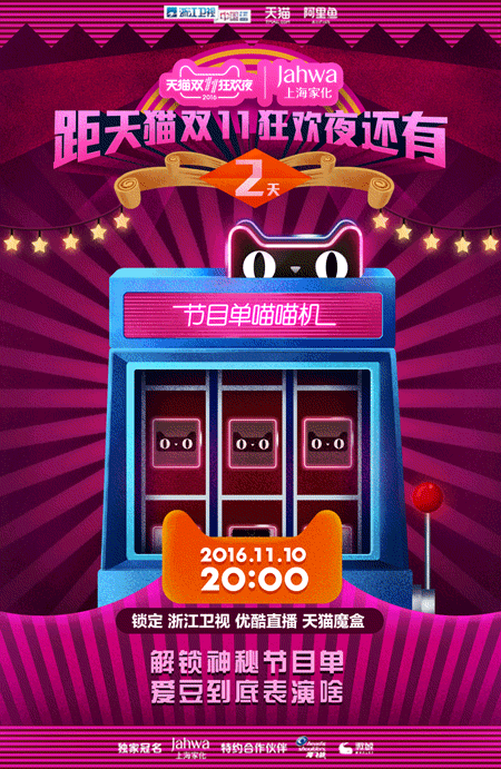 ＊天猫2016双十一倒计时海报（图ZNjM5Nzg3Njg=） - 商业插画 - 站酷设计师插画师JOZY原创素材 - 站酷ZCOOL