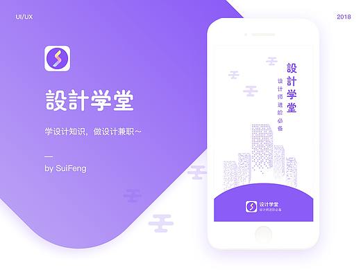 设计学堂APP设计