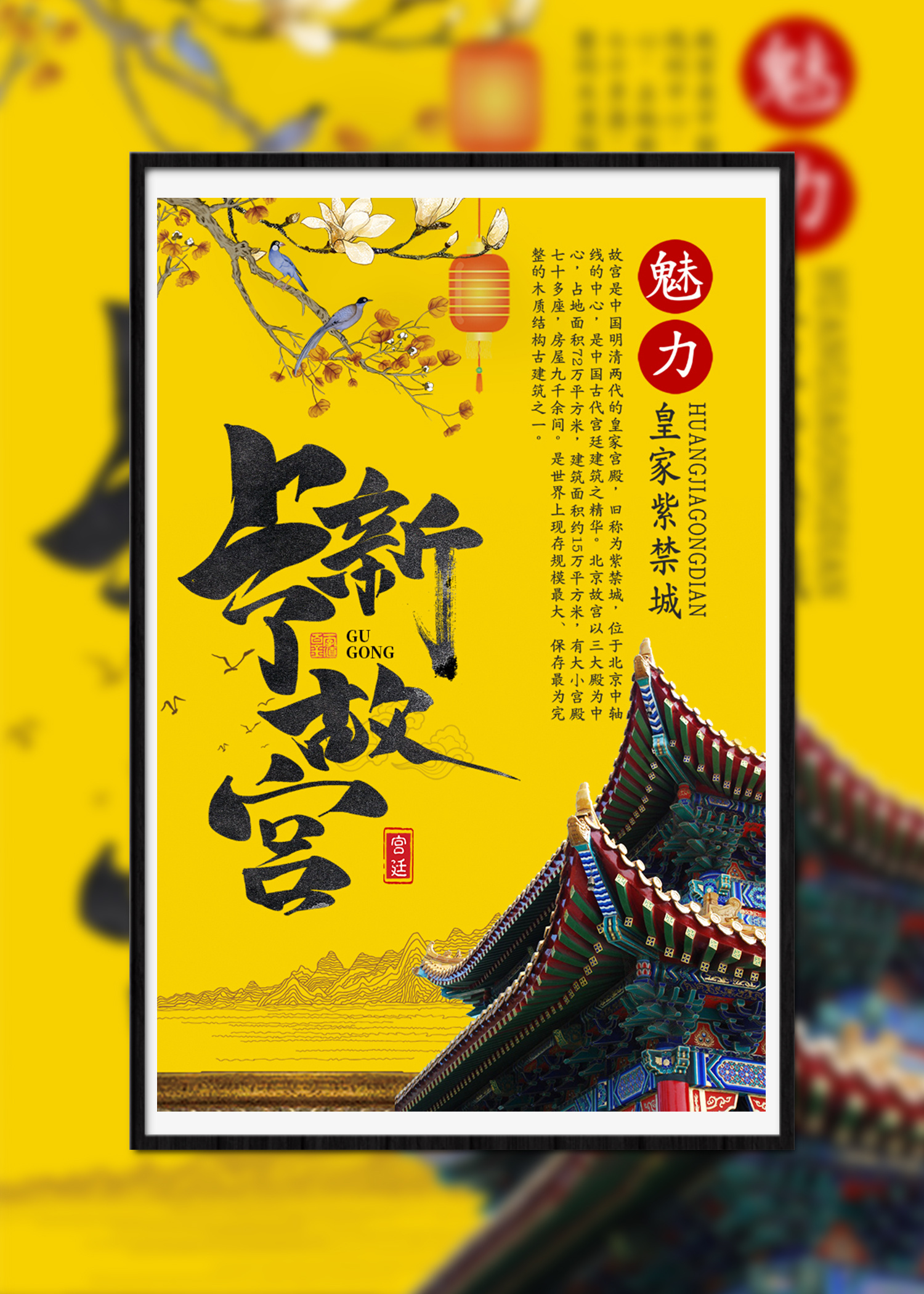 上新了故宫|平面|海报|烽火设计 - 原创作品 - 站酷 (zcool)