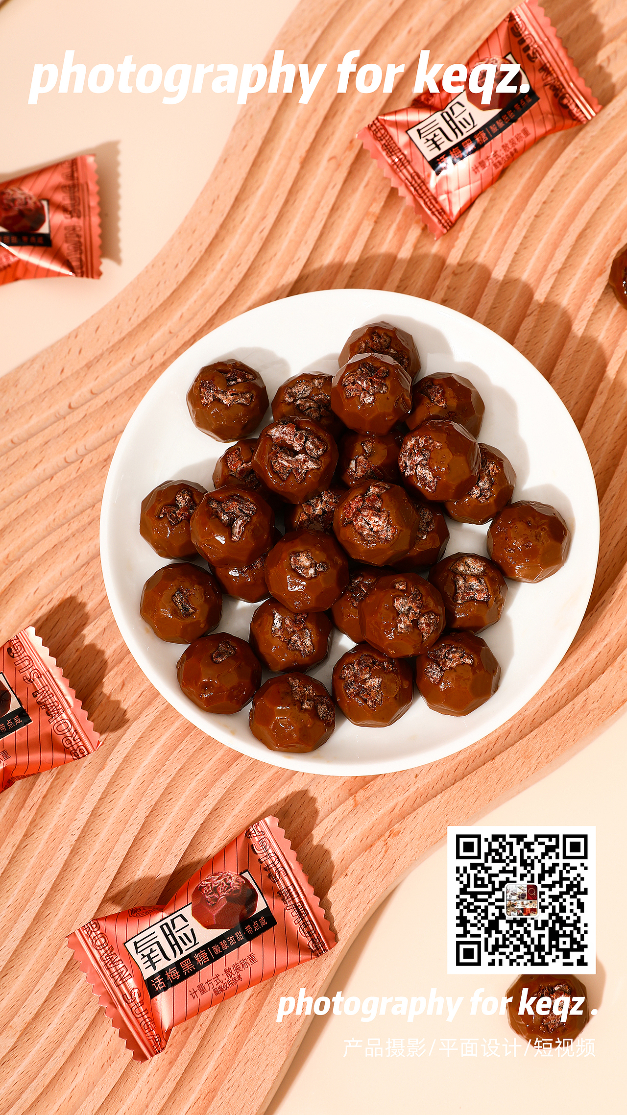 零食拍摄 糖果拍摄