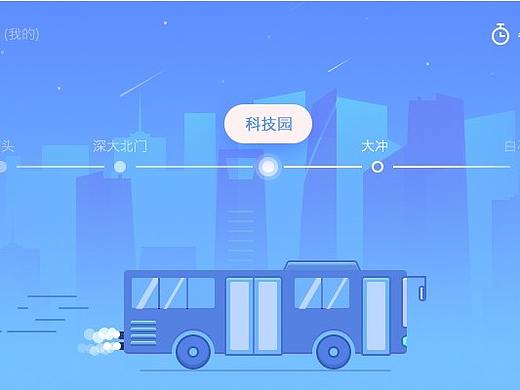 公交巴士流程进度界面
