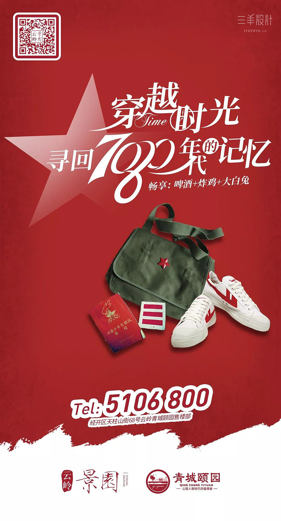 活动海报