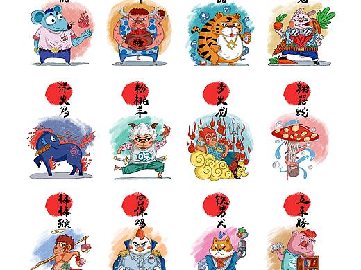 十二生肖~绘制完毕