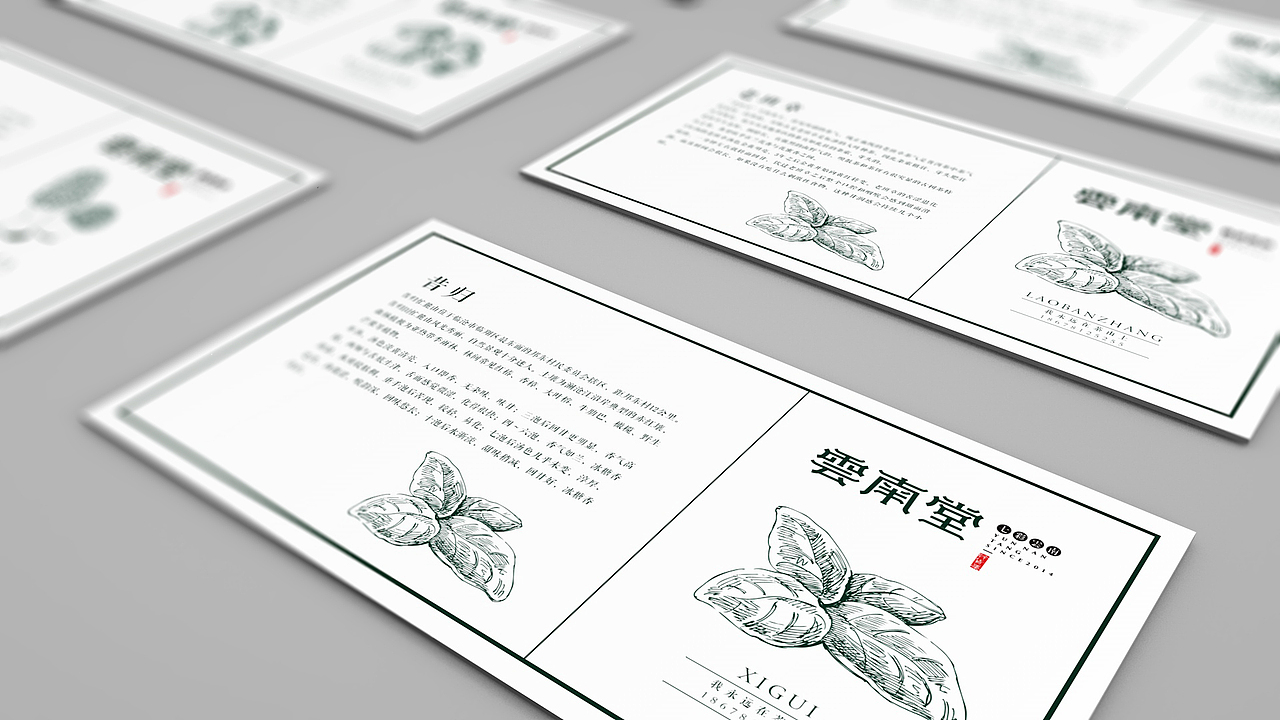 《雲南堂》品牌设计-来自深山的礼物