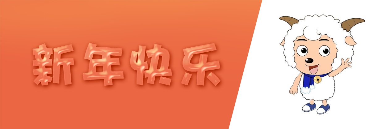 新年快乐|平面|品牌|flygogo - 原创作品 - 站酷 (zcool)