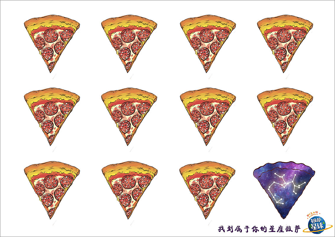 披萨星球 第八届大广赛披萨星球平面类获奖作品 披萨星球海报 披萨星球招贴 披萨星球广告