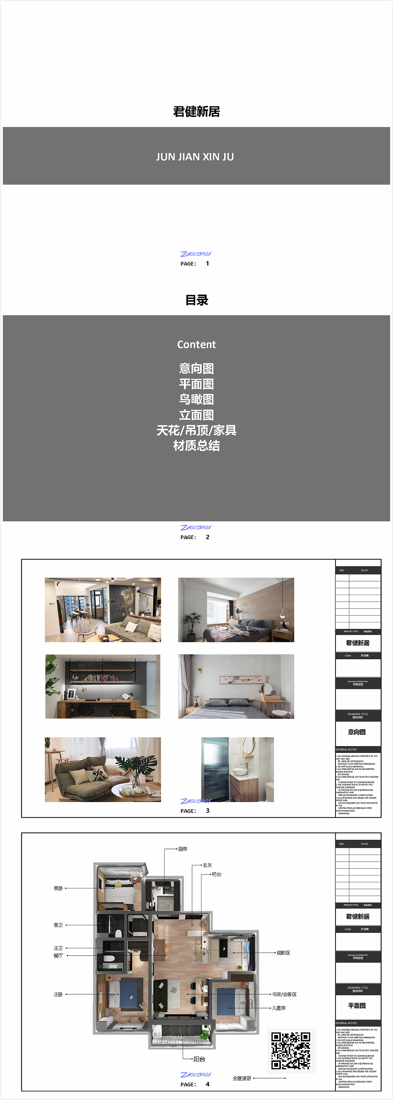 君健新居 相宅而居 开工大吉（图ZMjAxNTMxMjc2） - 家装设计 - 站酷设计师周佳琪原创素材 - 站酷ZCOOL