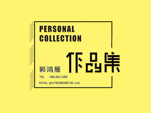 2021平面设计作品集（个人主页-ZNTA4ODIzODA=） - 海报 - 站酷设计师AlyssaG原创素材 - 站酷ZCOOL