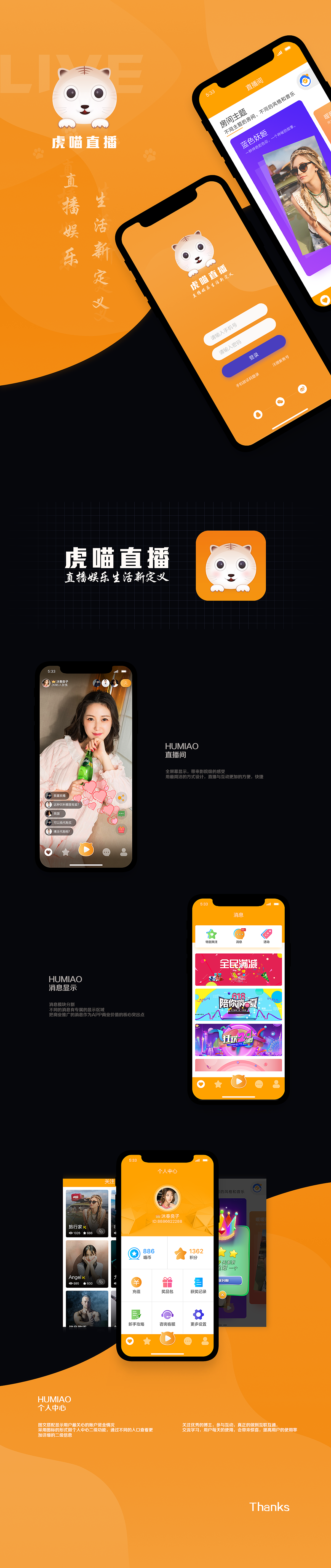 虎喵直播APP（图ZMTA4NjYyMzUy） - APP界面 - 站酷设计师CYY_Design原创素材 - 站酷ZCOOL