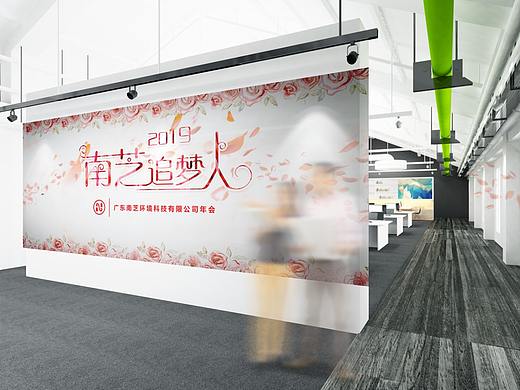 年会物料设计展示墙背景墙KT板