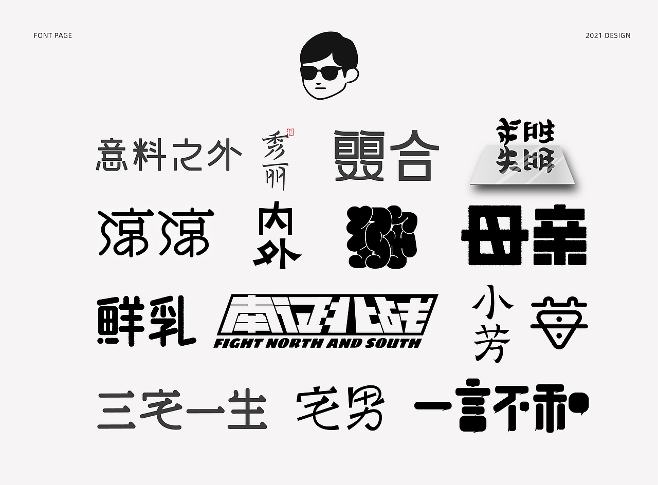 字体设计贰（图ZMjY2NjA1NTMy） - 字体/字形 - 站酷设计师_Ben原创素材 - 站酷ZCOOL