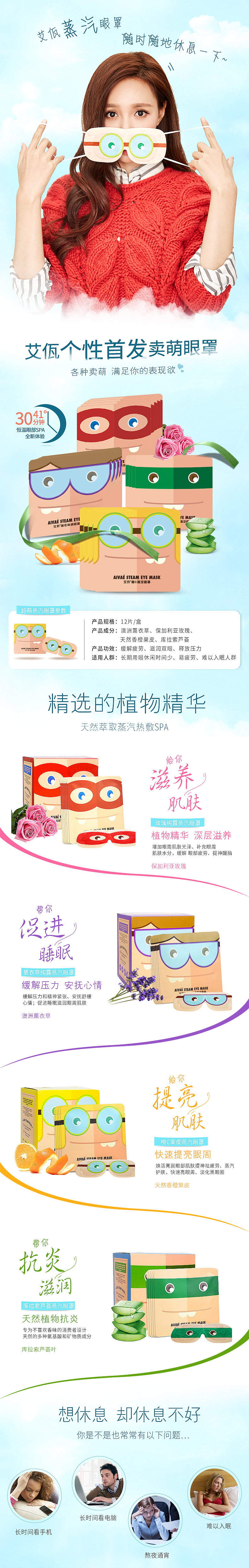 蒸汽眼罩详情（图ZNjQ5NTM3NTY=） - 电商 - 站酷设计师Doing7原创素材 - 站酷ZCOOL