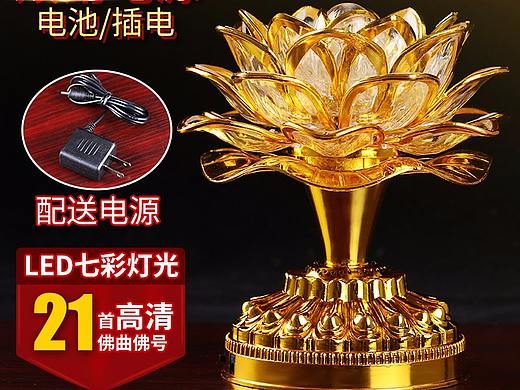 【附psd】供佛礼佛LED电子莲花灯