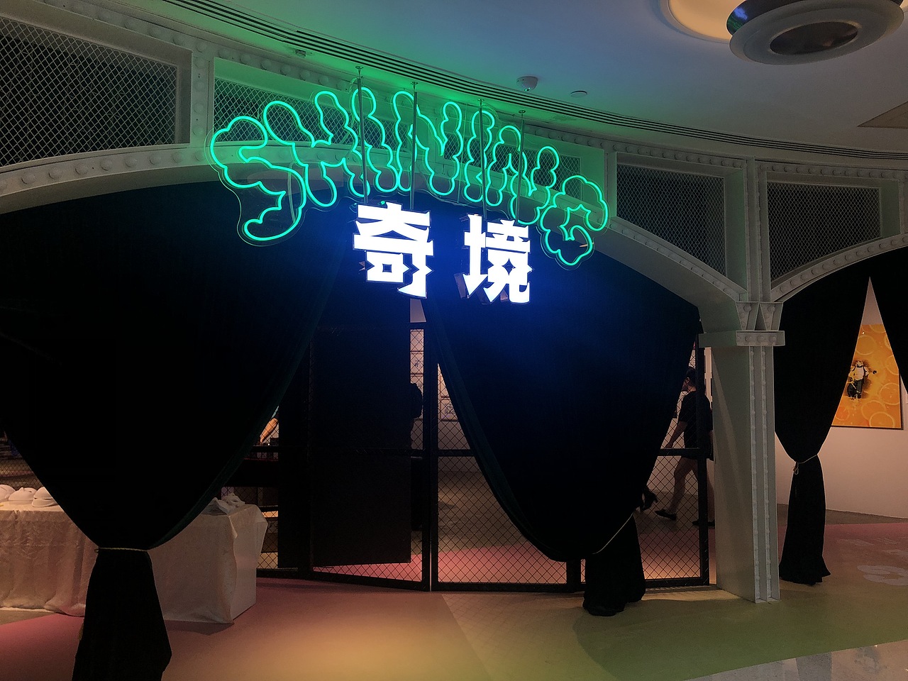 Shining奇境潮玩艺术展（图ZMTg3ODU1OTY0） - 展陈设计 - 站酷设计师txsunjy原创素材 - 站酷ZCOOL