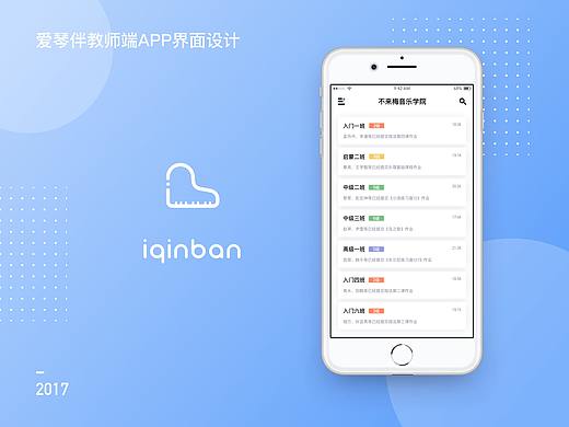 爱琴伴App教师端