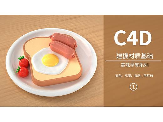 C4D初阶教程一